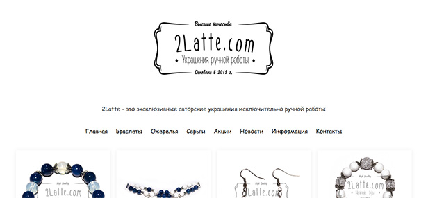 Сайт-витрина 2LATTE.COM