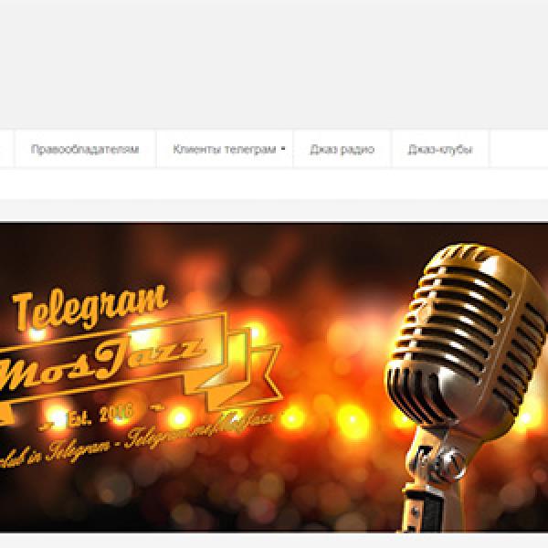 Сайт джазового канала в телеграм MOSJAZZ.COM
