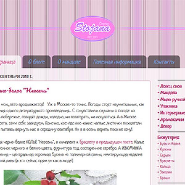 Сайт рукодельницы STOJANA.RU